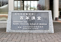 Kyushu University School of Medicine Centennial Hall